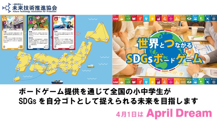 SDGsボードゲームで小中学生にSDGsの未来を体験させる取り組み SDGsボードゲームで小中学生にSDGsの未来を体験させる取り組み