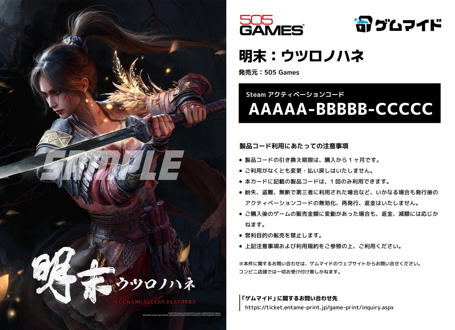 ソウルライク『明末:ウツロノハネ』ゲムマイドでブロマイド販売 ソウルライク『明末:ウツロノハネ』ゲムマイドでブロマイド販売