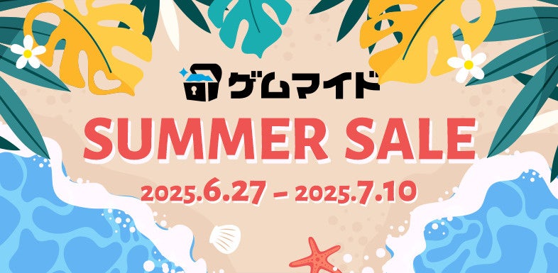 ゲムマイド、サマーセール開始!モンハン新作も対象 ゲムマイド、サマーセール開始!モンハン新作も対象