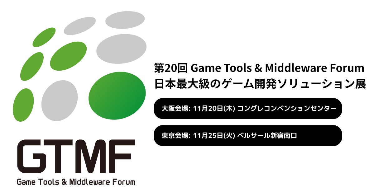 GTMF2025、イードが運営参画!大阪・東京で開催、出展募集 GTMF2025、イードが運営参画!大阪・東京で開催、出展募集