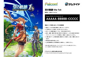 イード、「ゲムマイド」の新コンテンツ軌跡シリーズ最新作『空の軌跡 the 1st』を9月19日より販売開始