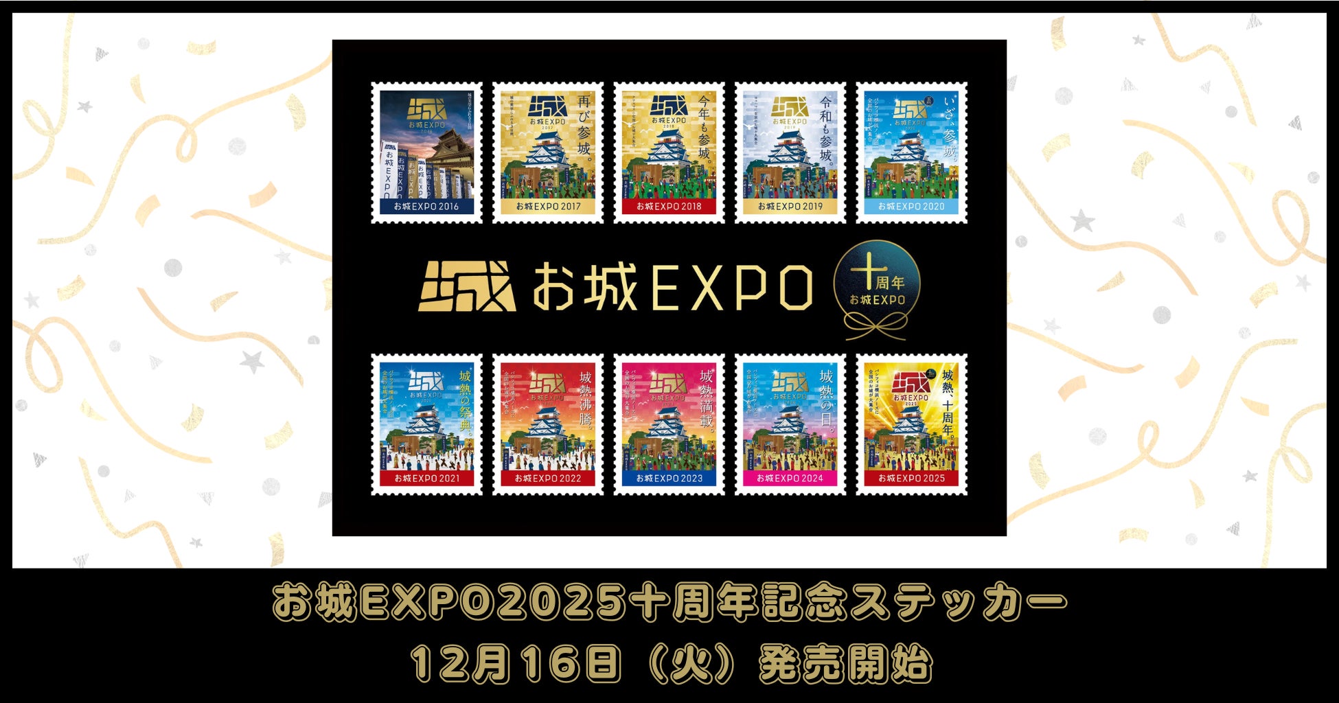 イード、「エンタメプリント」の新コンテンツとして「お城EXPO十周年 イード、「エンタメプリント」の新コンテンツとして「お城EXPO十周年