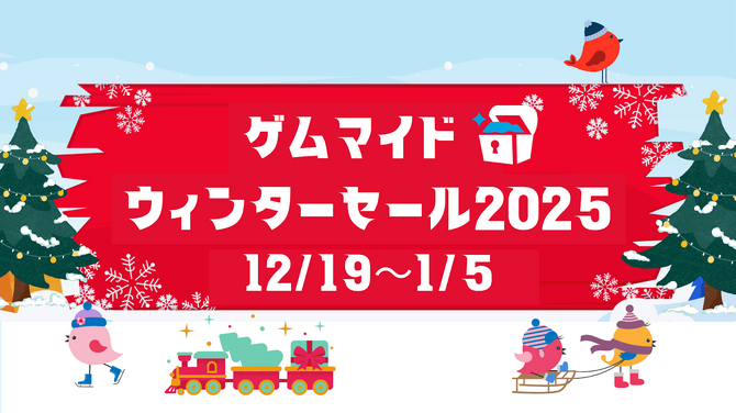 ゲムマイド冬セール！モンハン、バイオなど人気PCゲームがブロマイド付きで