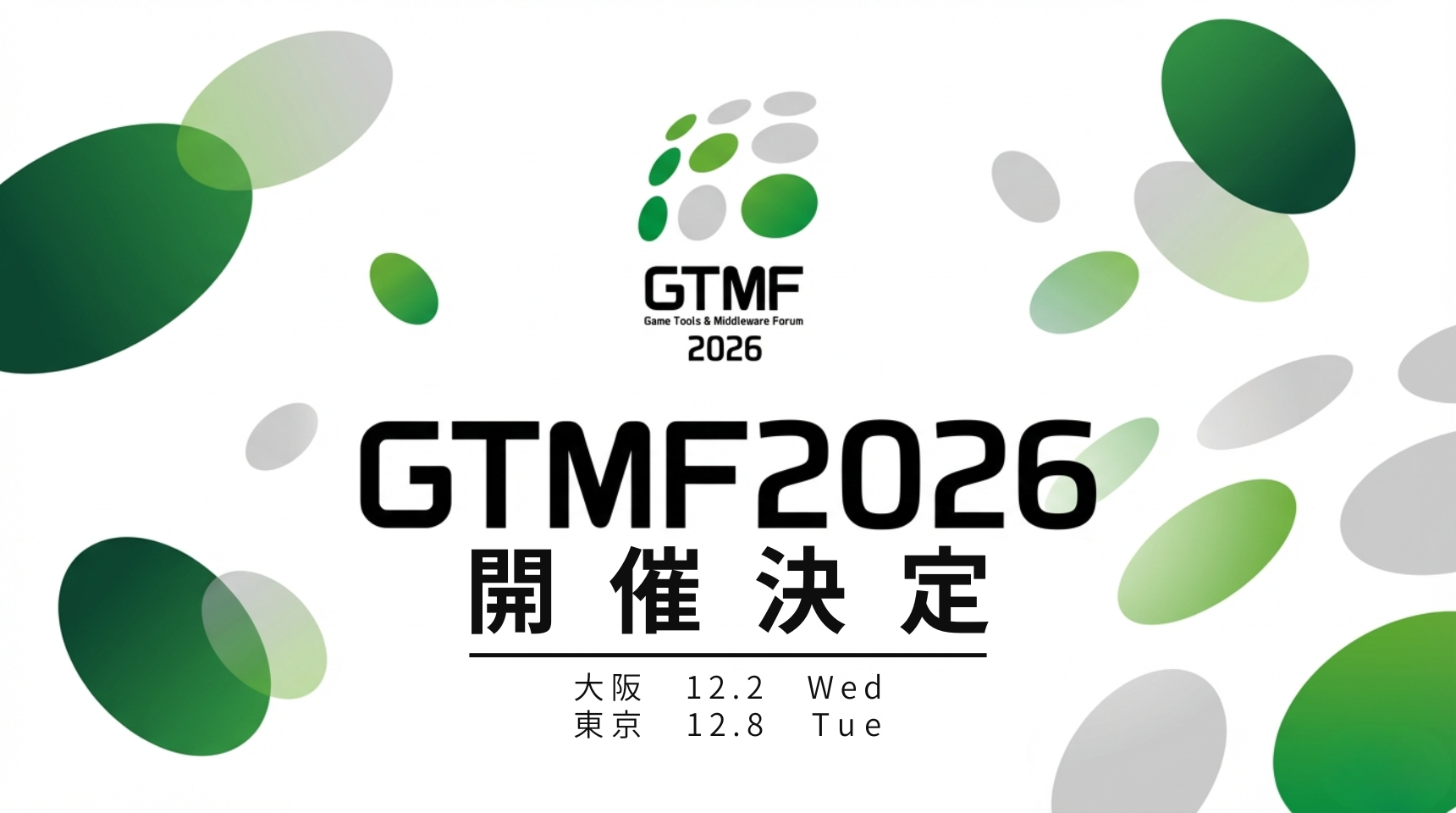 GTMF 2026開催決定！ゲーム開発者必見の展示会・セミナー