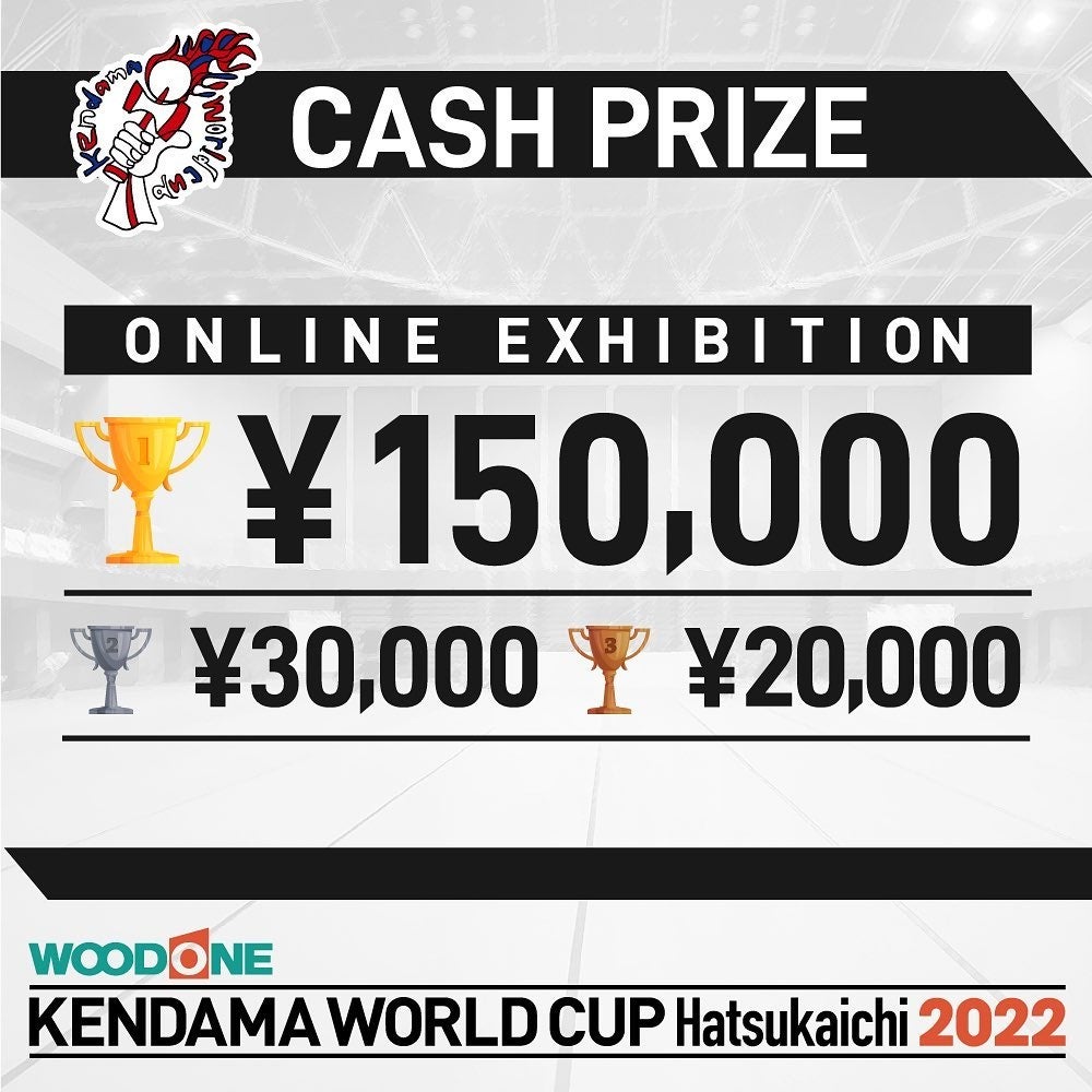 けん玉W杯2022賞金（オンラインエキシビション）