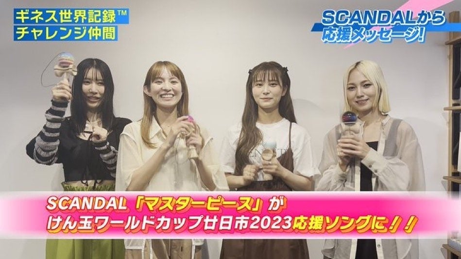 SCANDAL「マスターピース」が大会応援ソングに決定