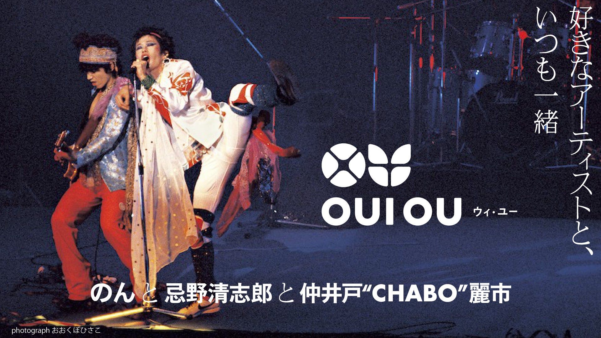 のんがプロデュースするアップサイクルブランド「OUI OU（ウィ