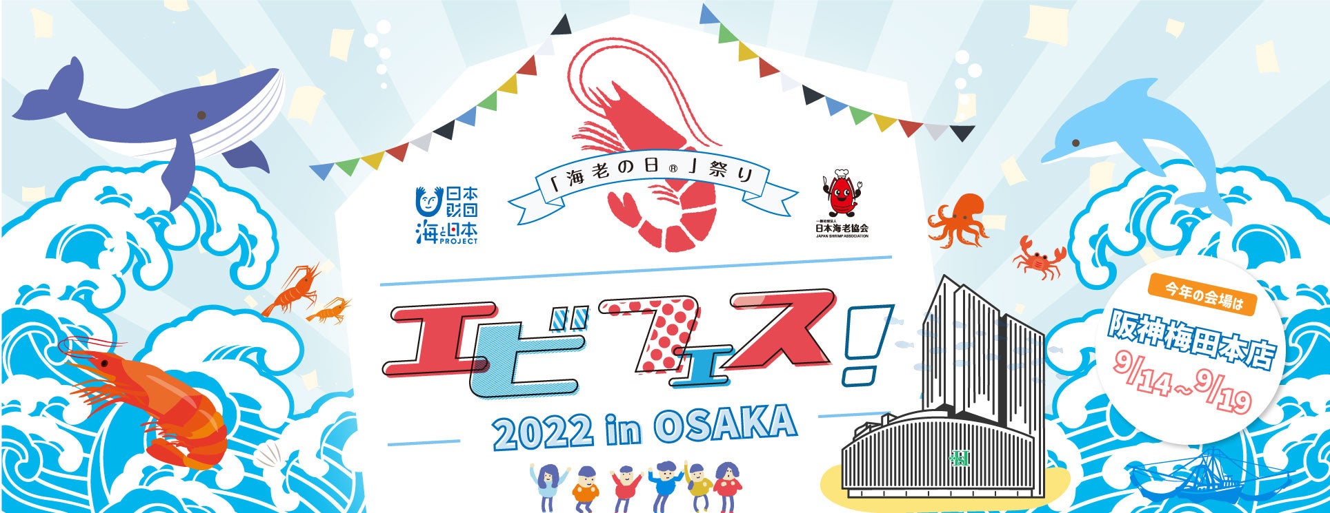 エビフェス！2022　メイン画像
