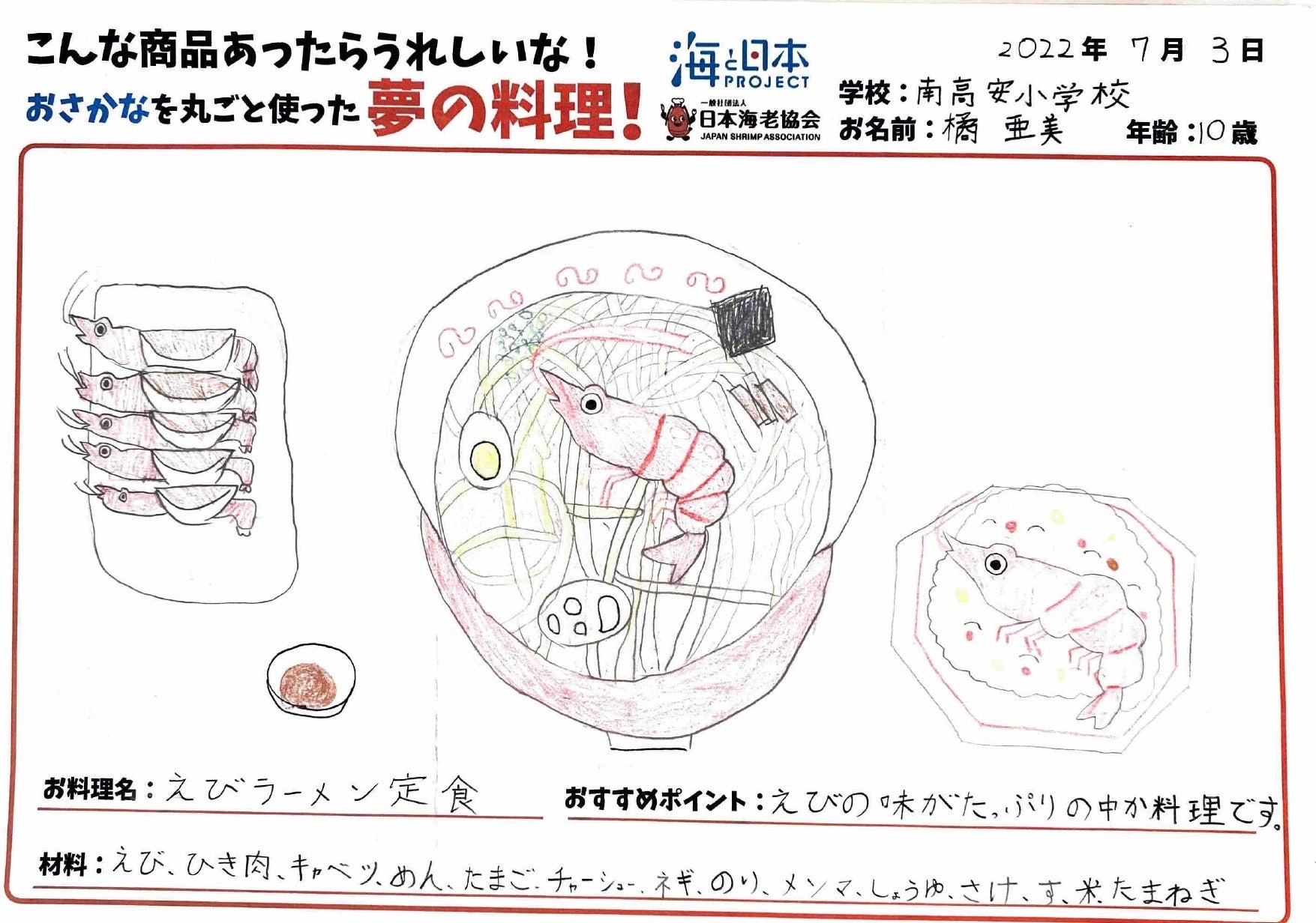 えびラーメン定食