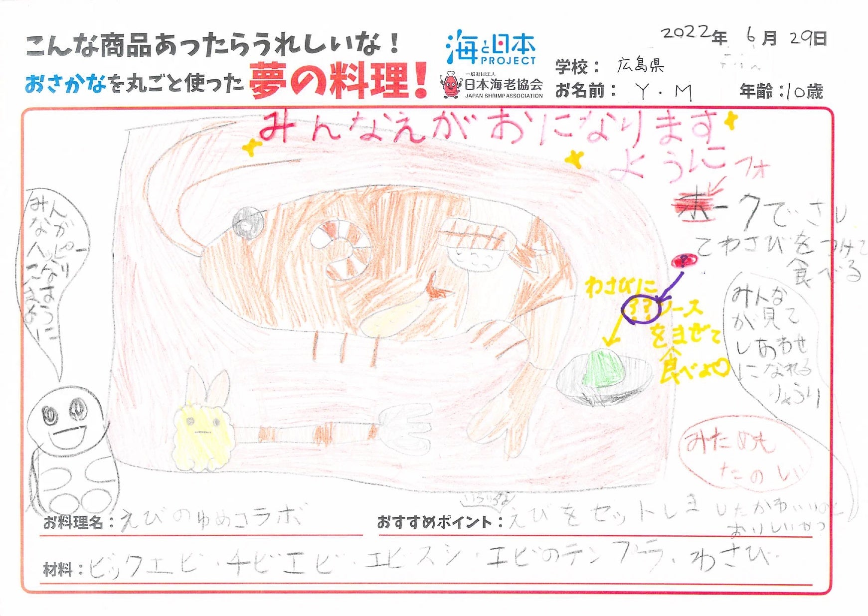 えびのゆめコラボ