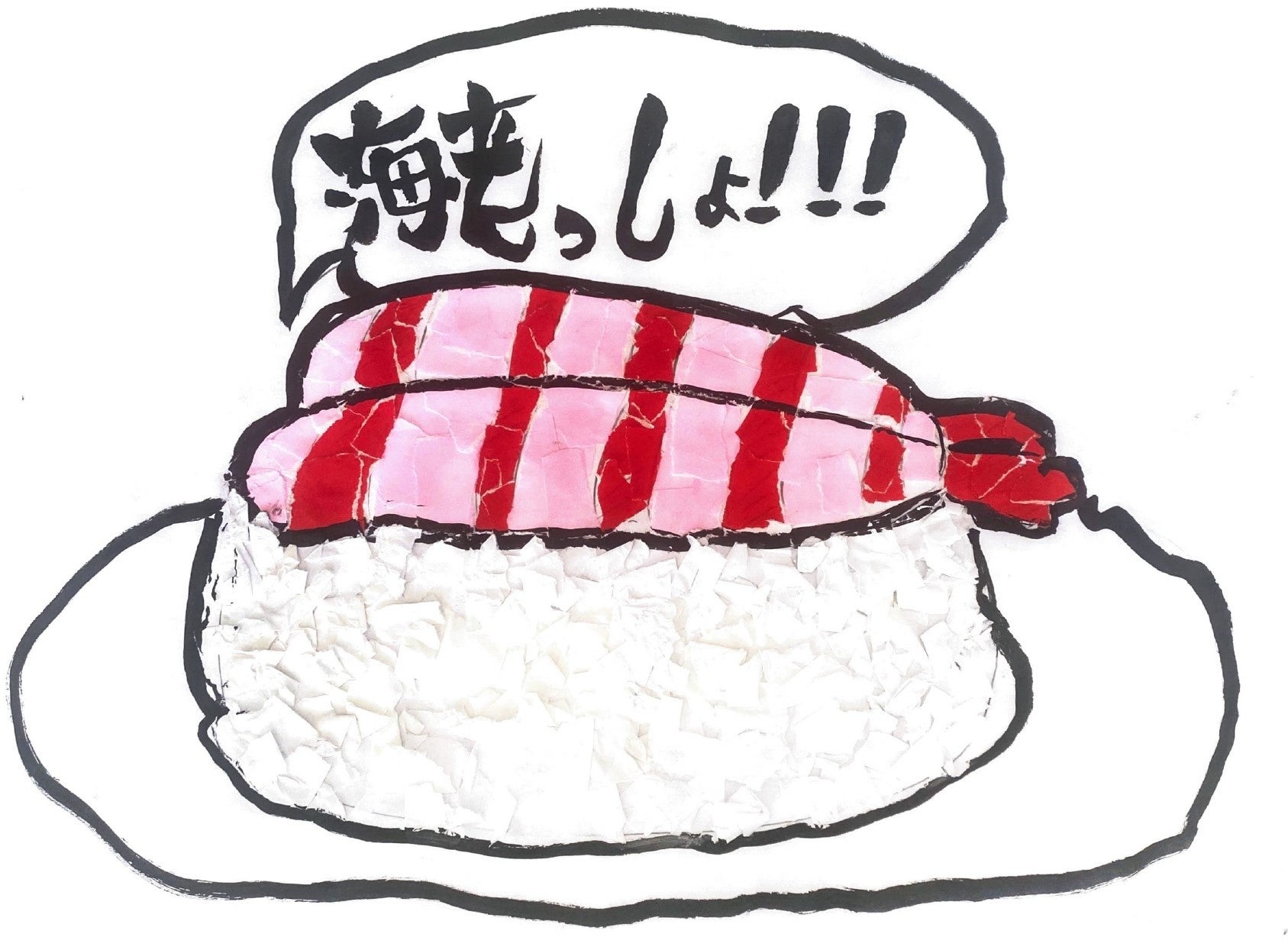 海老寿司　海老っしょ！！！