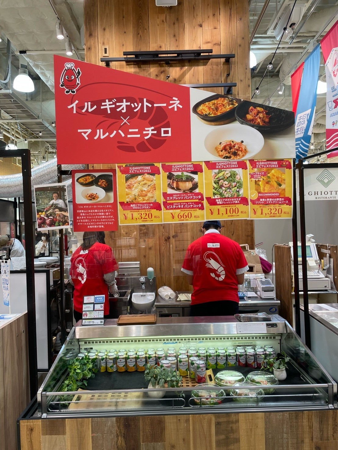 イルギオットーネ×マルハニチロ