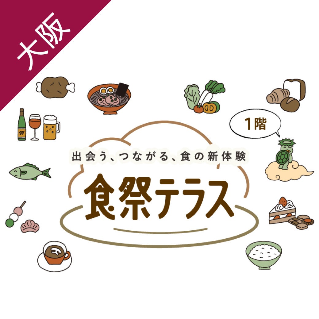 阪神梅田本店　食祭テラス