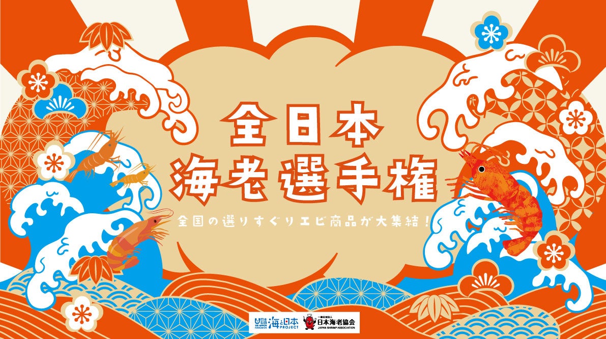 全日本海老選手権　メイン画面