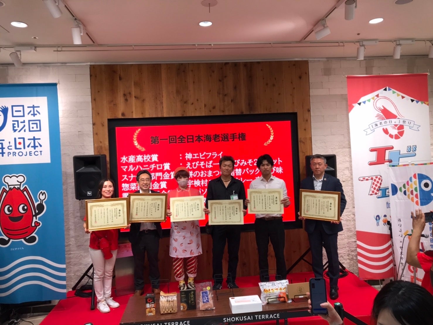 第一回全日本海老選手権　授賞式の様子