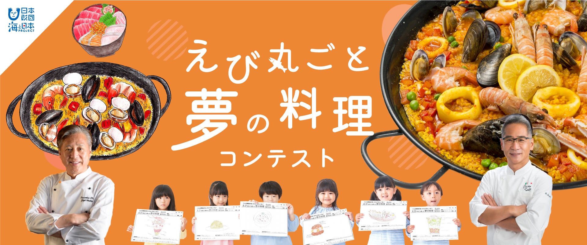 えび丸ごと夢の料理コンテスト 公式画像