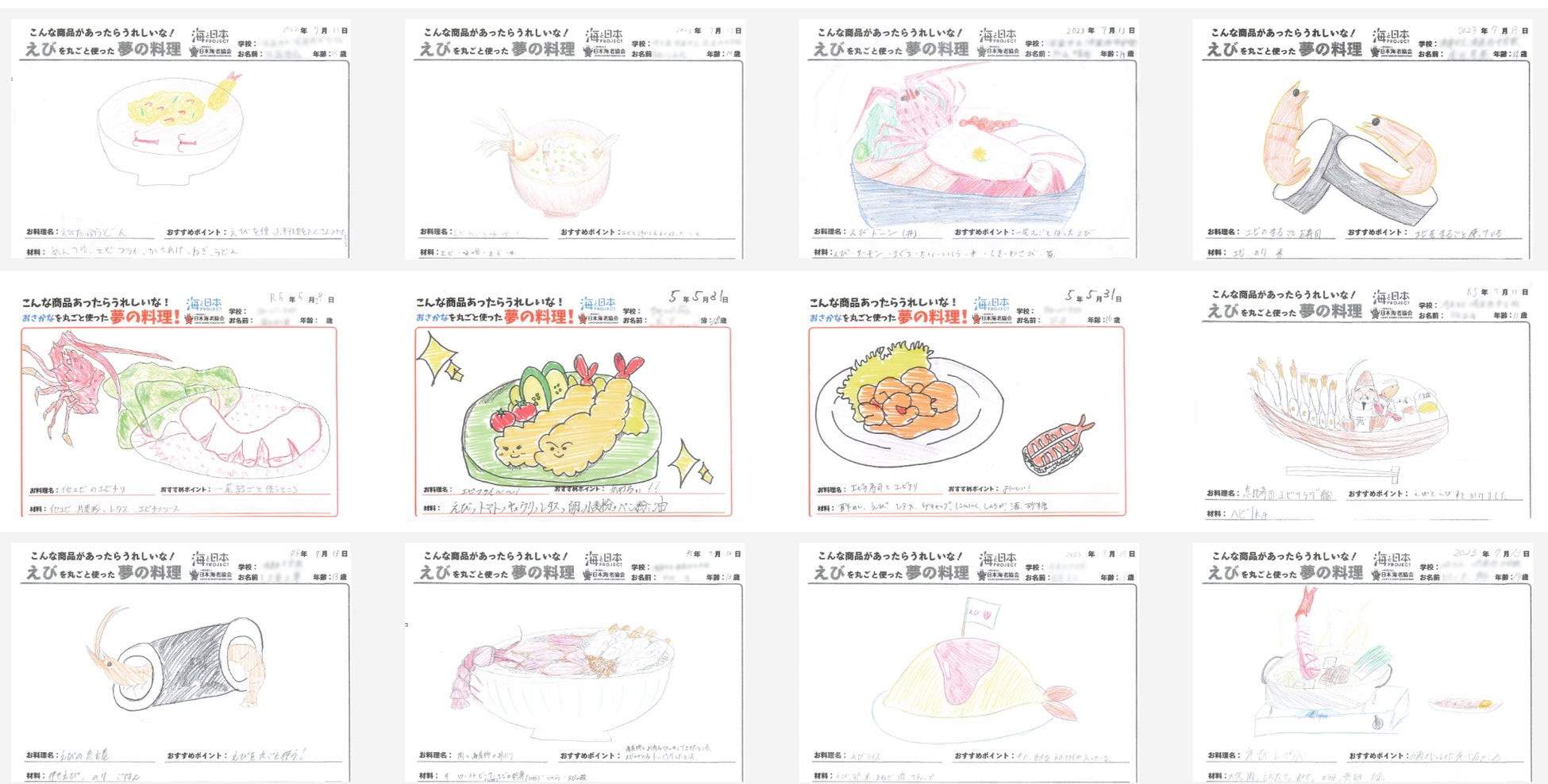 子どもたちが描いた「えび丸ごと夢の料理」