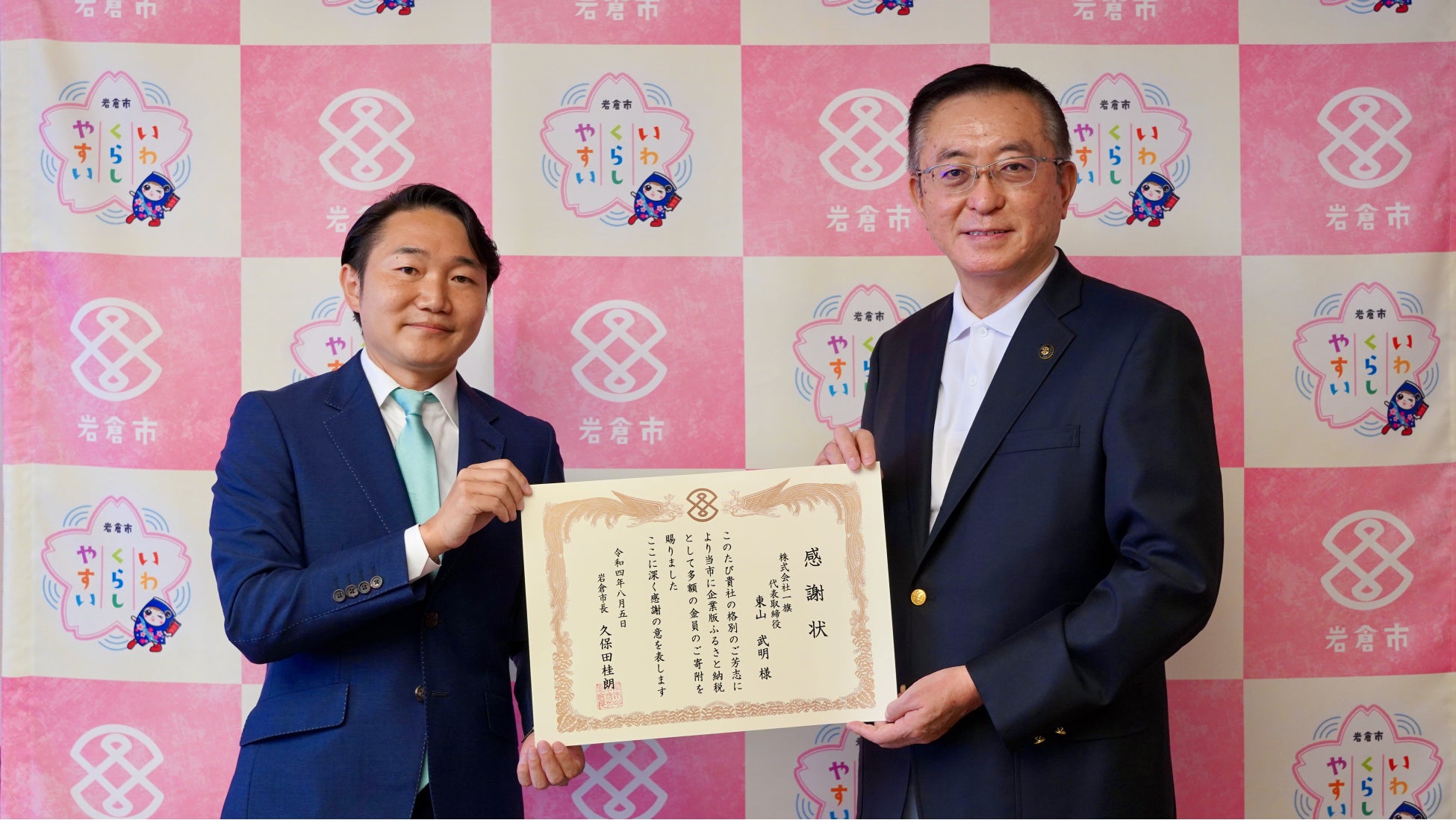 株式会社一旗 代表取締役 東山武明(左)と久保田桂朗 岩倉市長(右)