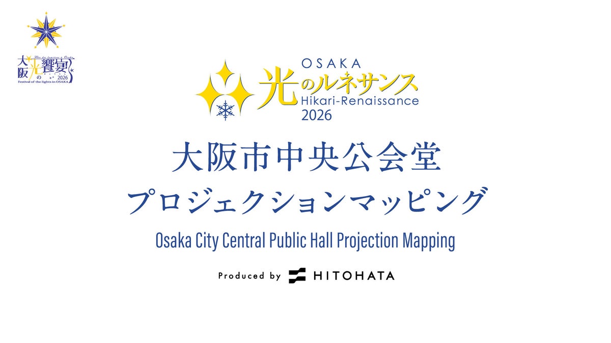 OSAKA光のルネサンス2026 大阪市中央公会堂プロジェクションマッピング イベントロゴ