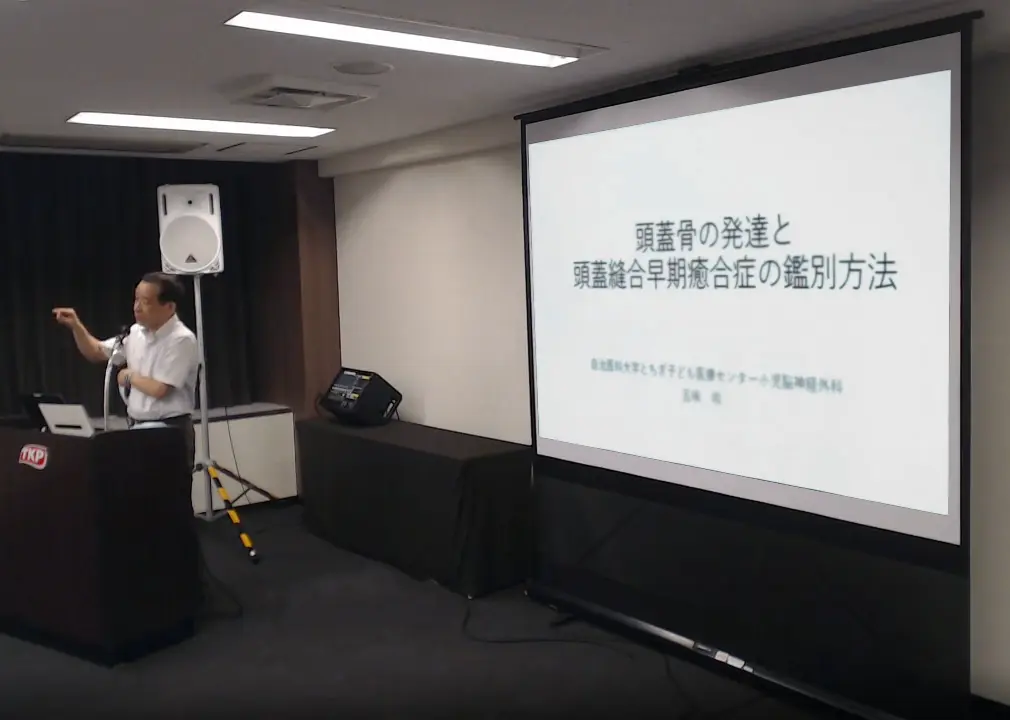 （第一回ヘルメット適正治療研修会の様子）