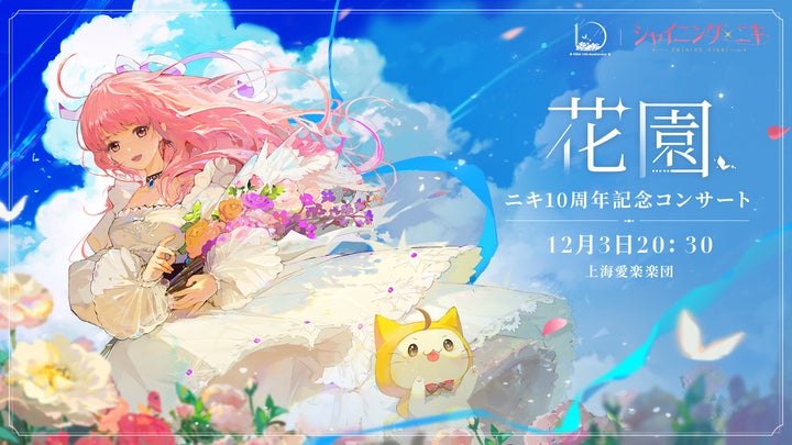 女子研究大学 ニキ誕生日記念 セット 46454-26-