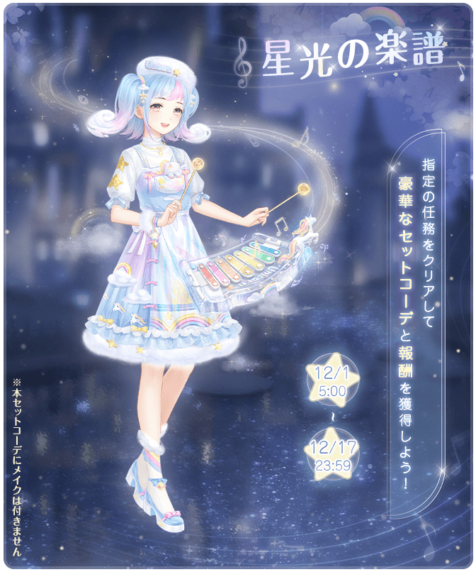 メタモルフォーゼタンドゥフィーユ ミラクルニキ コラボ JSK 髪飾り付き ミラクルニキ』6周年イベント開催中！花澤香菜さんや梅原裕一郎さん