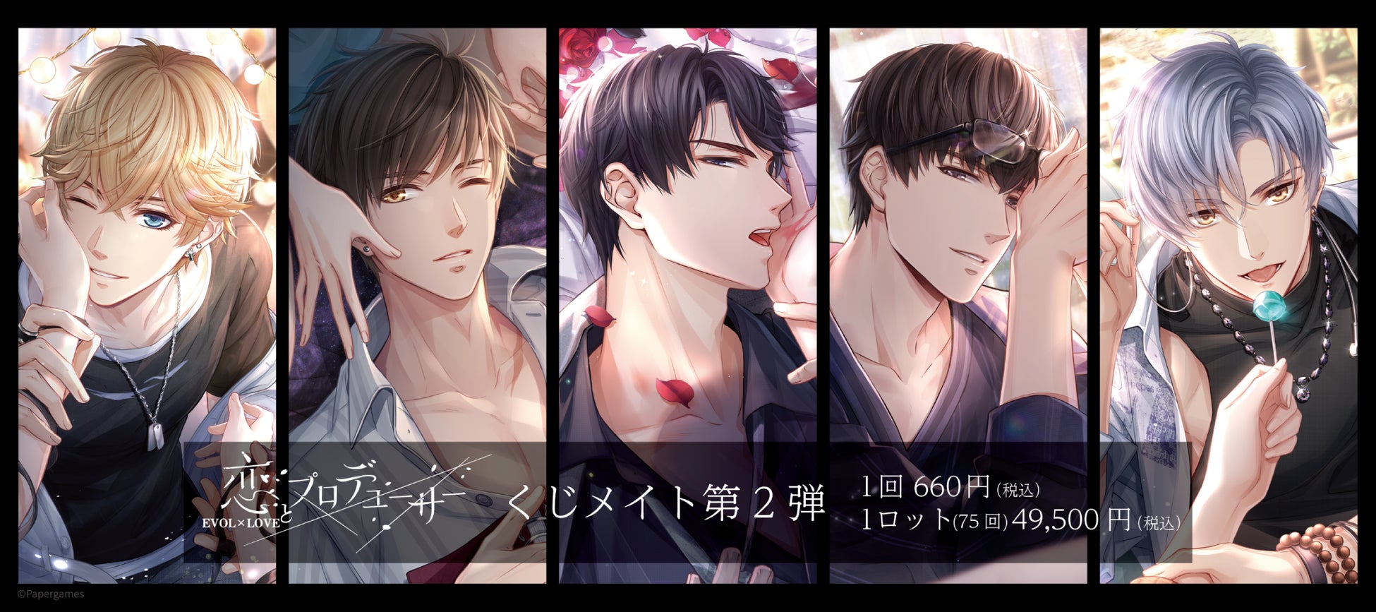 「恋とプロデューサー~EVOL×LOVE~14/1BOX8個入りブラインド20種 貴女を離さない5人のカレ達の新作グッズが登場!『恋と