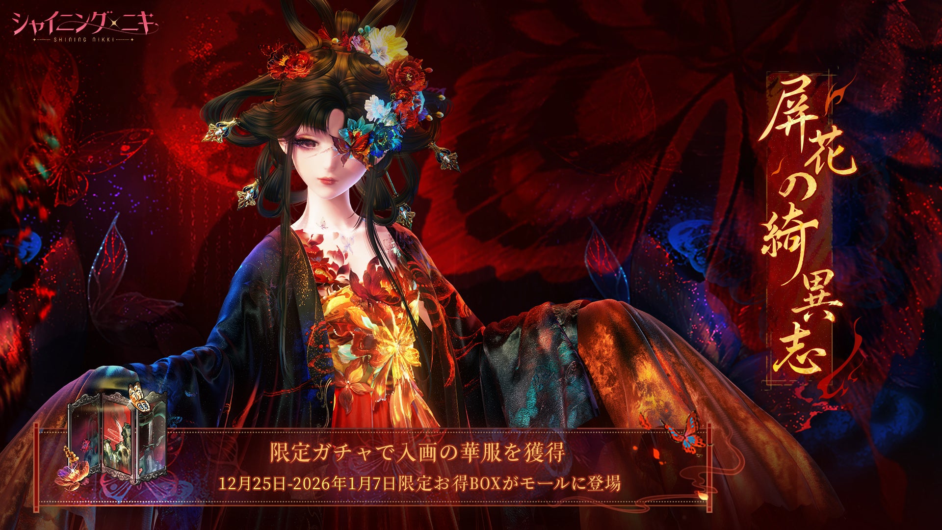 シャイニングニキ新イベント！限定コーデや新機能も実装