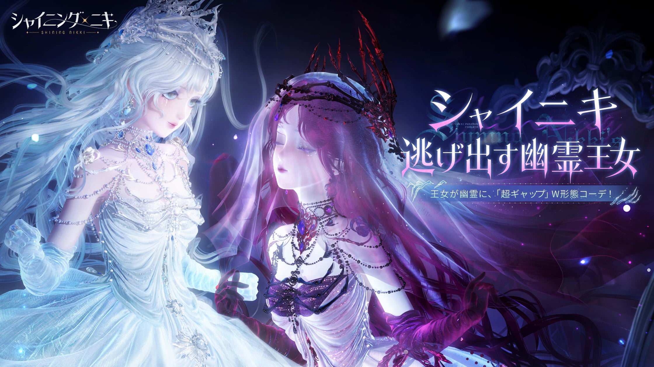 シャイニングニキ新イベント「美の消滅史」開催!無料SSR衣装や限定ガチャ登場 シャイニングニキ新イベント「美の消滅史」開催!無料SSR衣装や限定ガチャ登場
