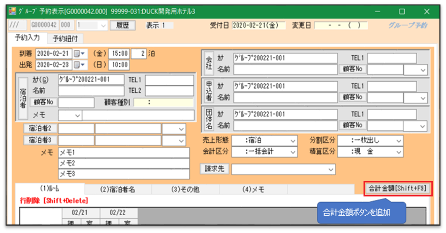 管理画面「合計金額」ボタン画面イメージ