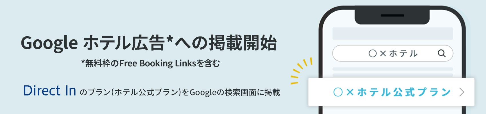 ダイナテック 宿泊予約システム Direct In S4 においてgoogle ホテル広告 への掲載開始 ダイナテック株式会社のプレスリリース ダイナテック 宿泊予約システム Direct In S4 においてgoogle ホテル広告 への掲載開始 ダイナテック株式会社のプレスリリース