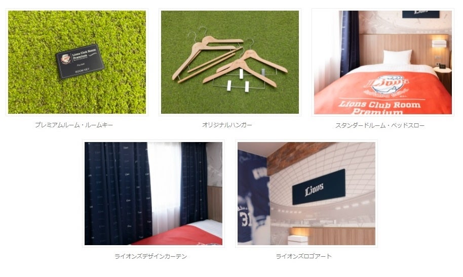 オリジナルデザインの客室備品