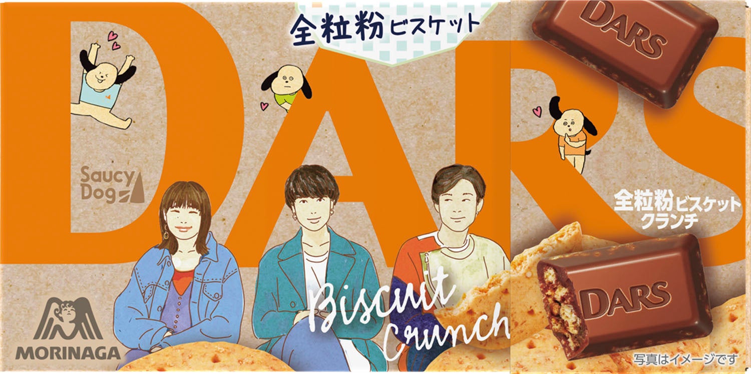 恋が叶う ダース が皆さまのバレンタインを応援 Dars Chocolate Music Label のアーティストとコラボした デザインの ダース を 1 月上旬より期間限定で発売 森永製菓株式会社のプレスリリース 恋が叶う ダース が皆さまのバレンタインを応援 Dars Chocolate Music Label のアーティストとコラボした デザインの ダース を 1 月上旬より期間限定で発売 森永製菓株式会社のプレスリリース
