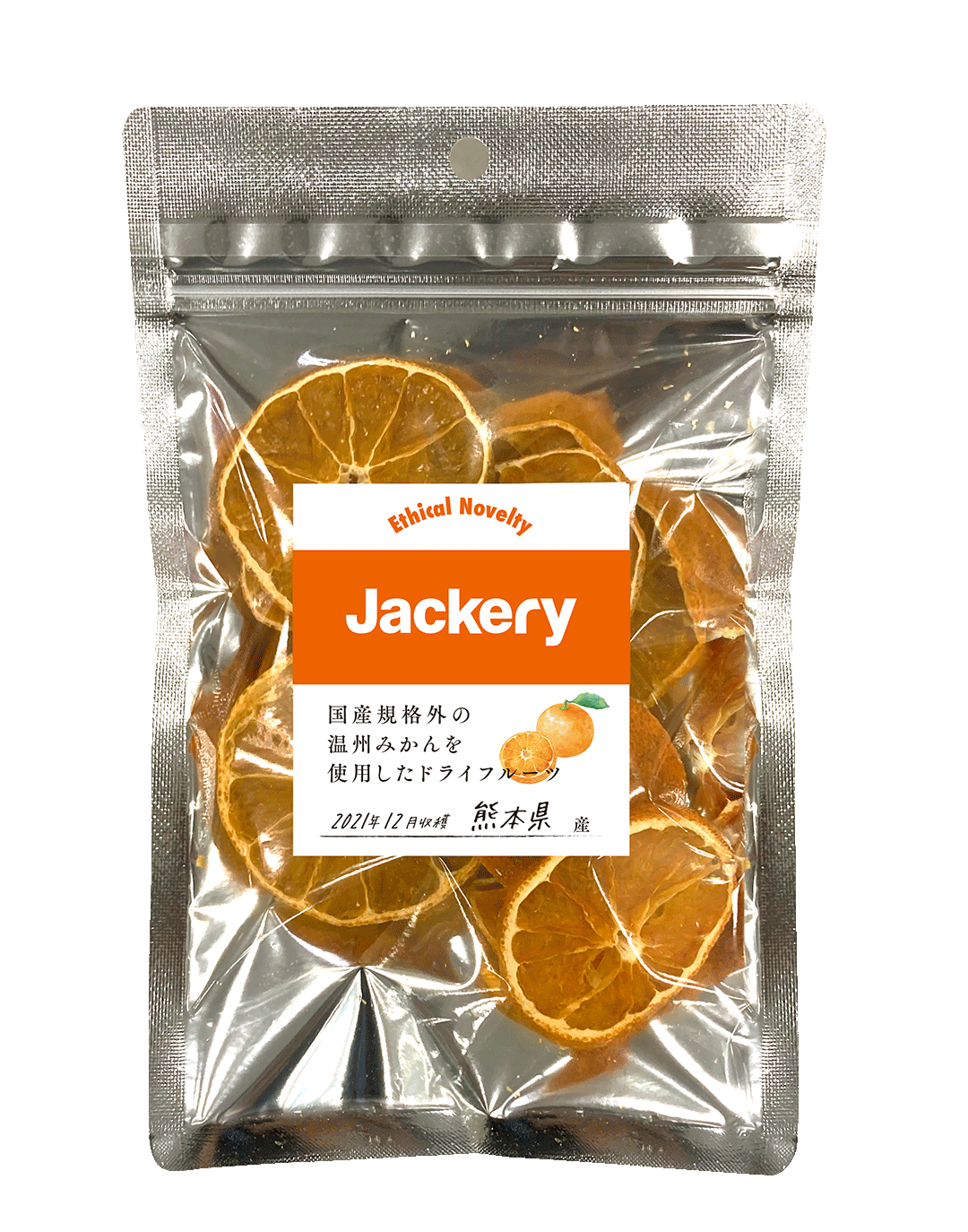 規格外みかんのドライフルーツ「ジャクリ・オレンジ」で食品ロス削減