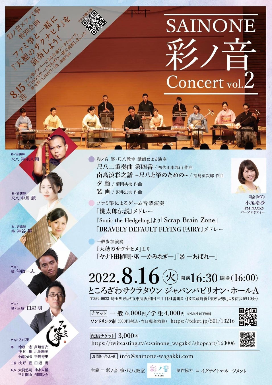ゲーム音楽を中心に 和楽器の演奏を存分に楽しめる夏の音楽イベントが8月16日に開催 Aetas株式会社のプレスリリース ゲーム音楽を中心に 和楽器の演奏を存分に楽しめる夏の音楽イベントが8月16日に開催 Aetas株式会社のプレスリリース