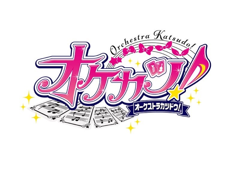 8月30日 火 開催 アイカツ シリーズ オーケストラコンサート一般発売開始 Aetas株式会社のプレスリリース 8月30日 火 開催 アイカツ シリーズ オーケストラコンサート一般発売開始 Aetas株式会社のプレスリリース