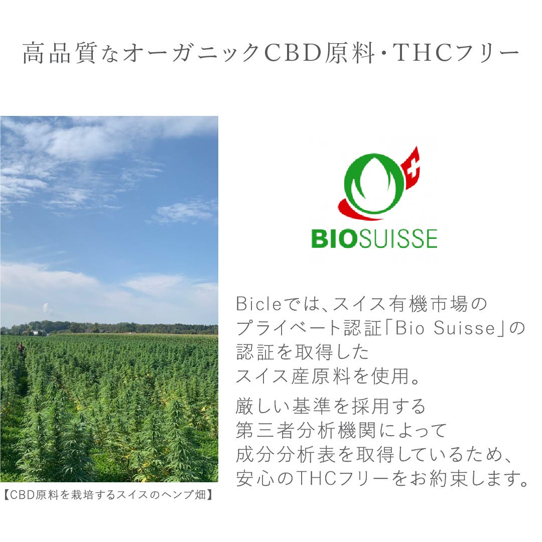 Bicle CBDシリーズに、CBD含有ボディマッサージクリームが登場