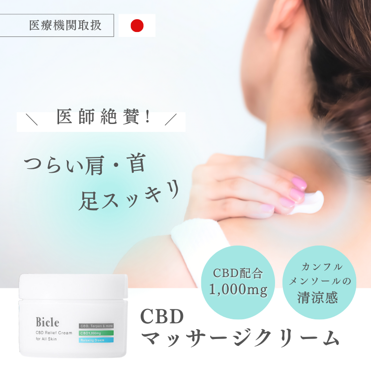 専用　マッサージクリー(CBD) 楽天市場】【美容皮膚科医 監修／楽天1位獲得】CBD 配合 デリケート