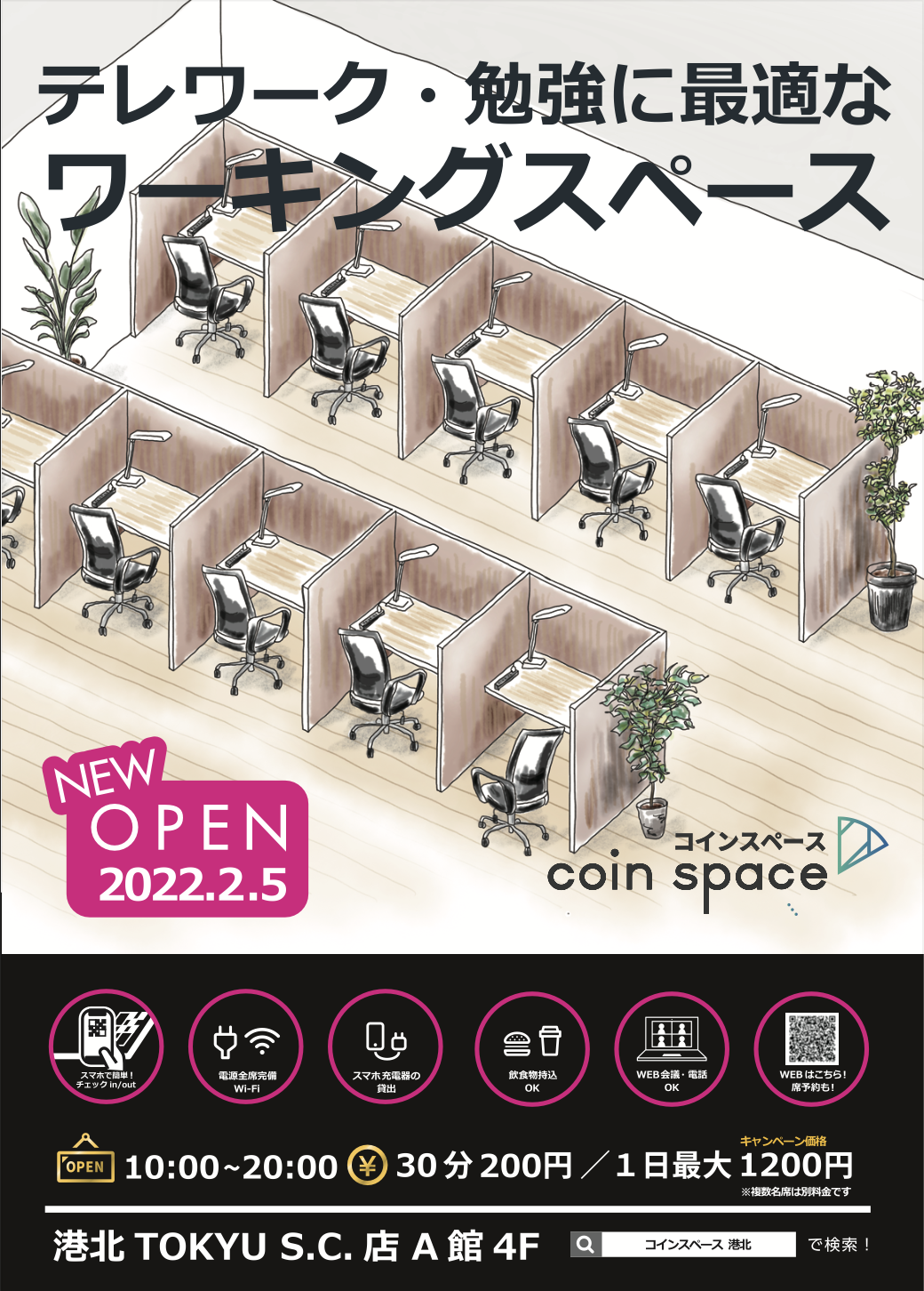 コインスペース港北