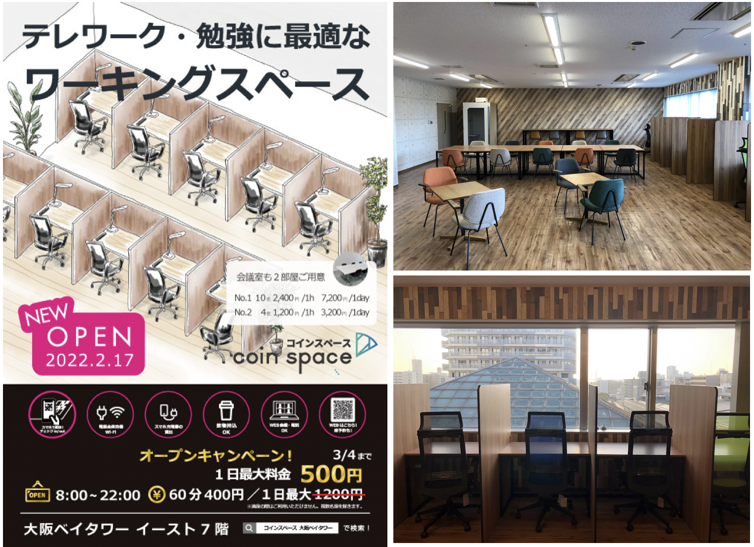 大阪 弁天町 コインスペース