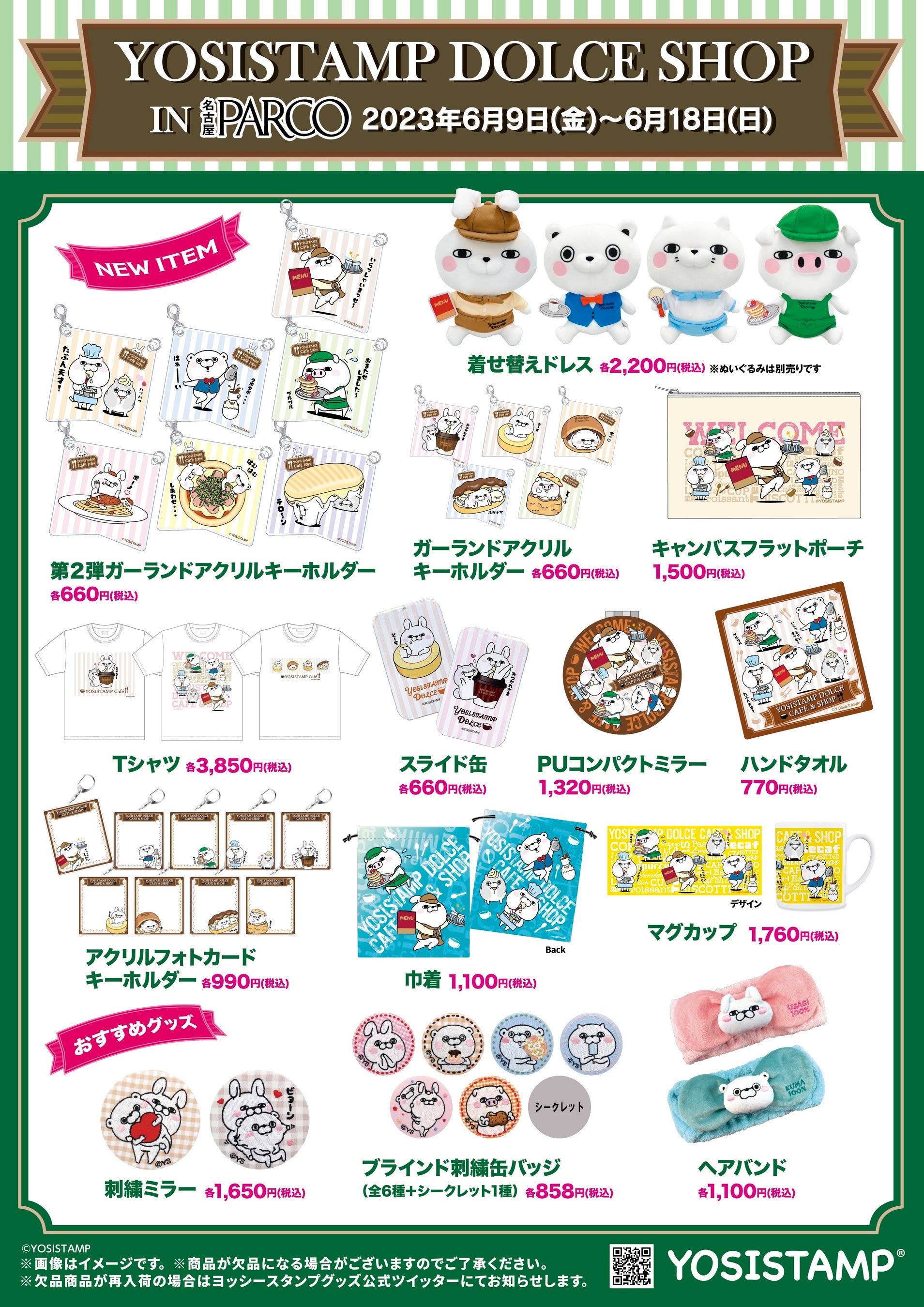 SNSで大人気！ヨッシースタンプのポップアップイベント第3弾