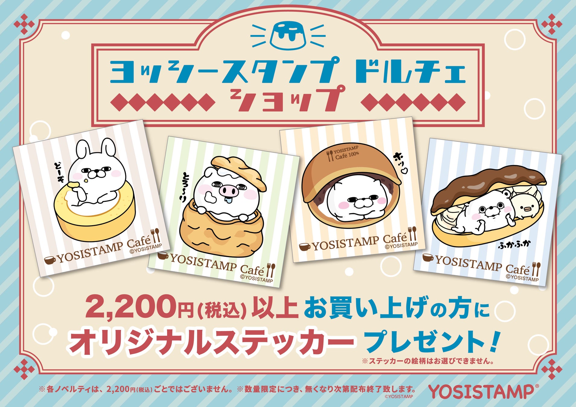 SNSで大人気!ヨッシースタンプのポップアップイベント第4弾「YOSISTAMP DOLCE SHOP in ツリービレッジ大阪」開催のお知らせ