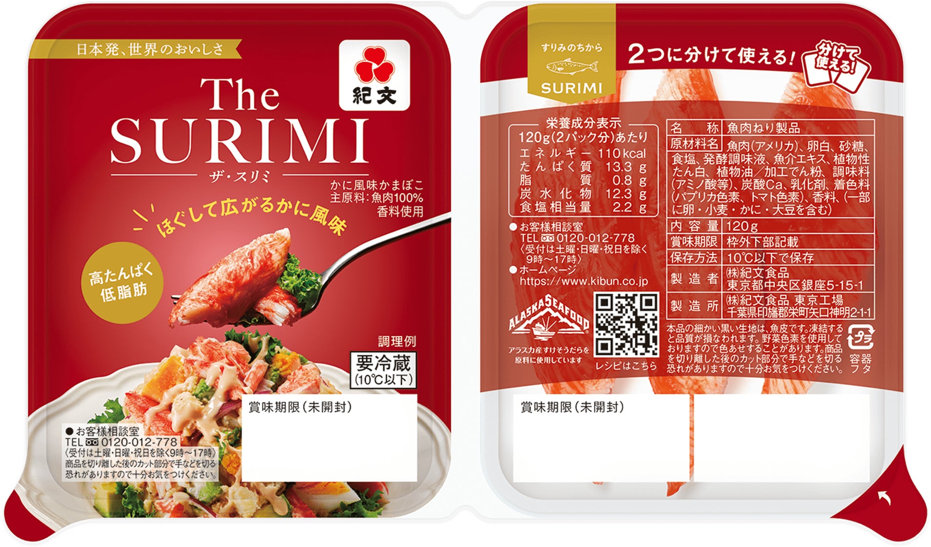 アラスカ産スケソウダラを使用 紀文食品の新商品「The SURIMI アラスカ産スケソウダラを使用 紀文食品の新商品「The SURIMI