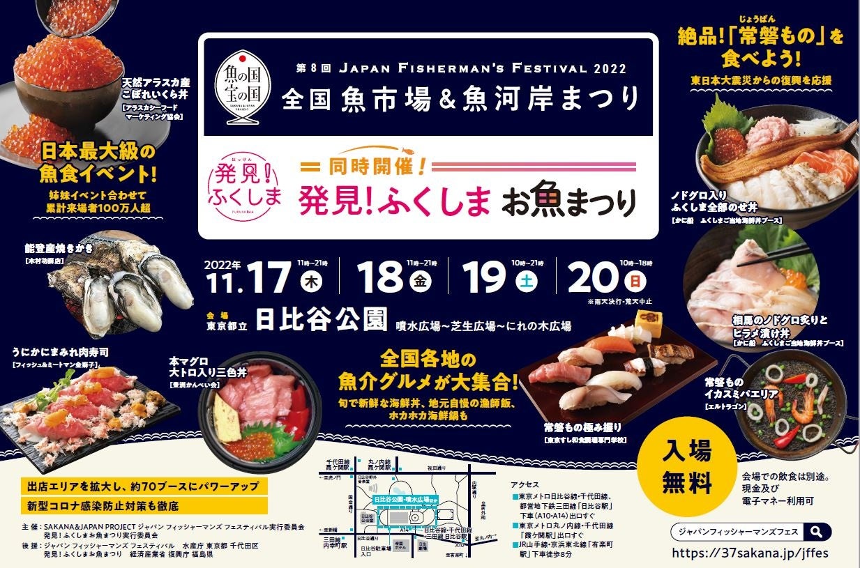 第8回ジャパン フィッシャーマンズ フェスティバル2022～全国魚