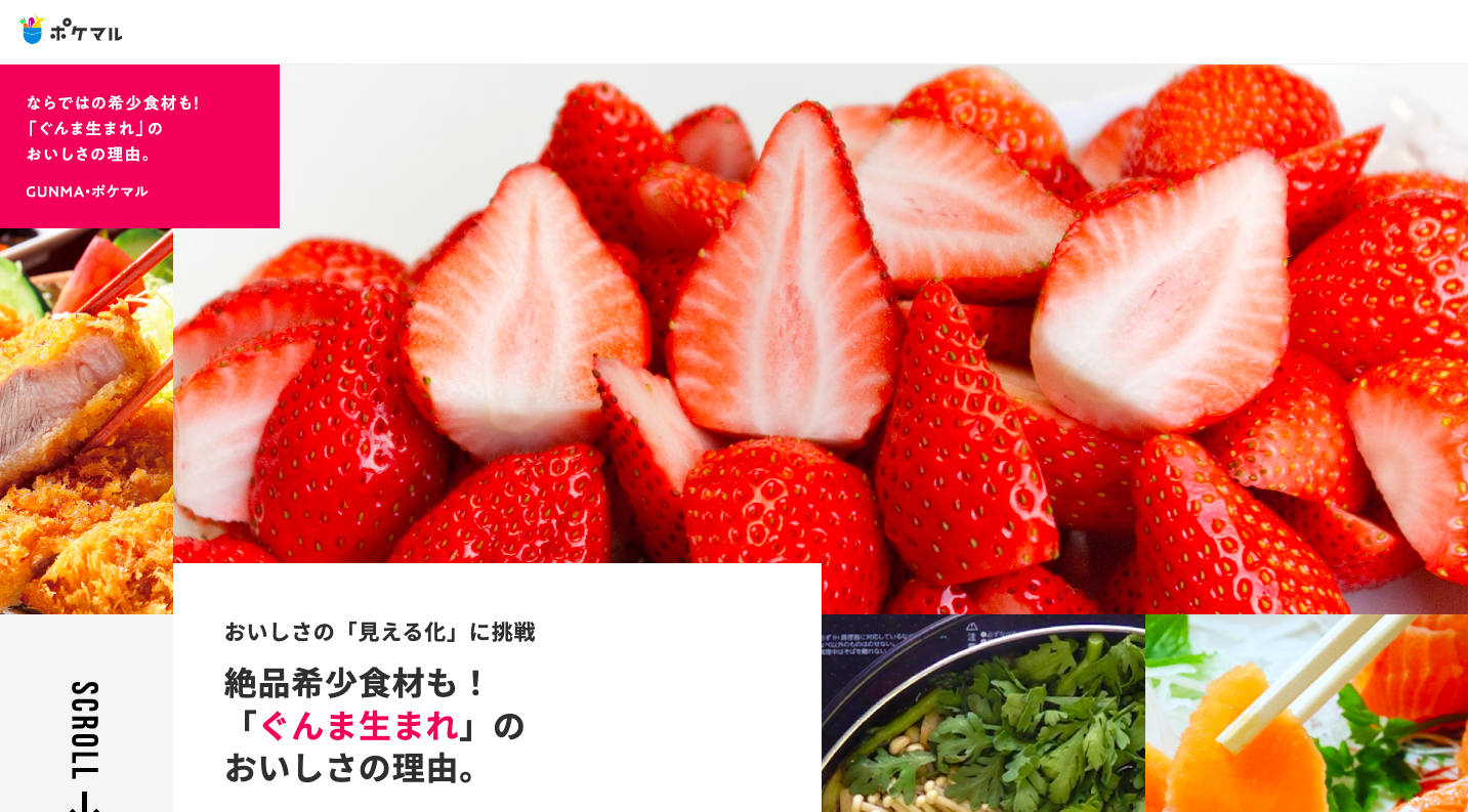 県産食材を紹介する特設サイト