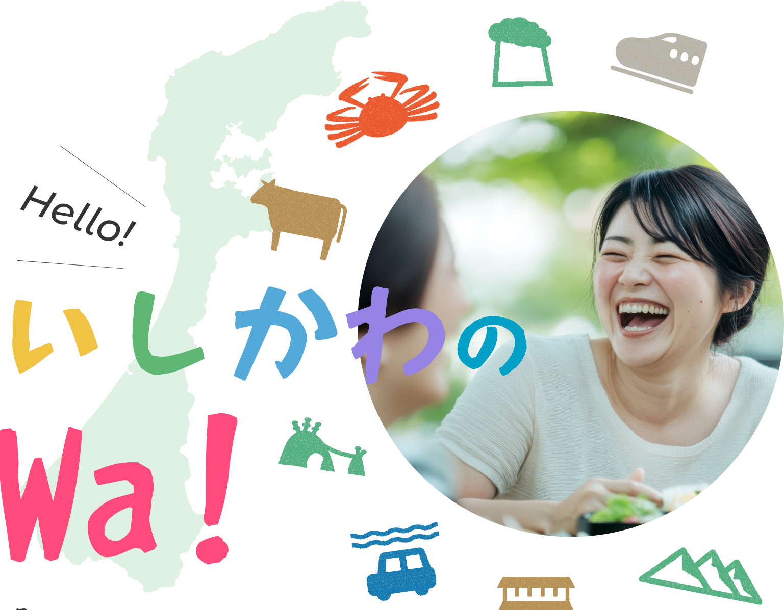 「石川県関係人口ポータルサイト」のPRイベントに馳浩知事が登壇決定　ポータルサイトの名称は「いしかわのWa！」、ローンチ日は11月1日（土）