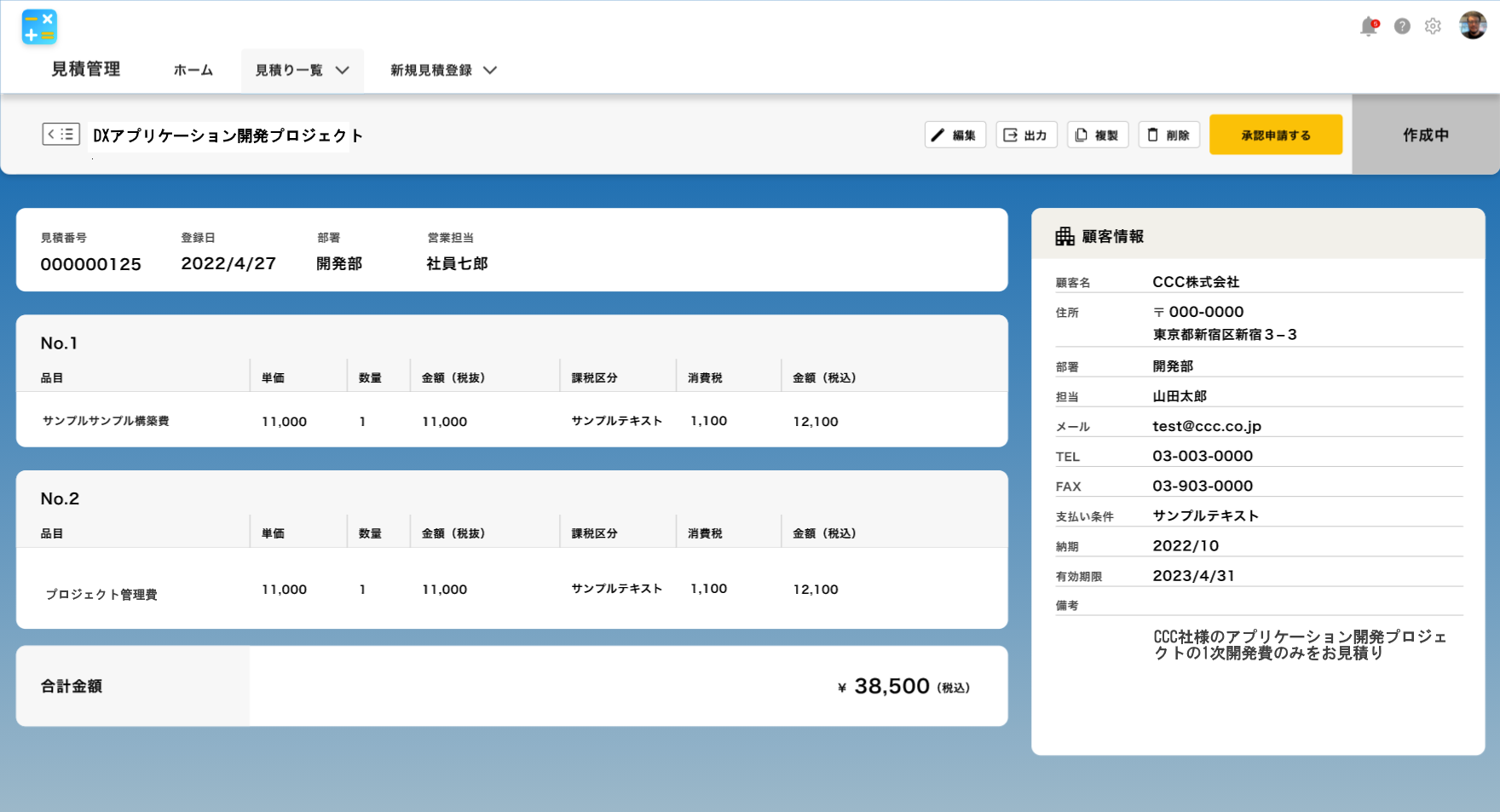 Hexabaseで開発した見積管理アプリケーション