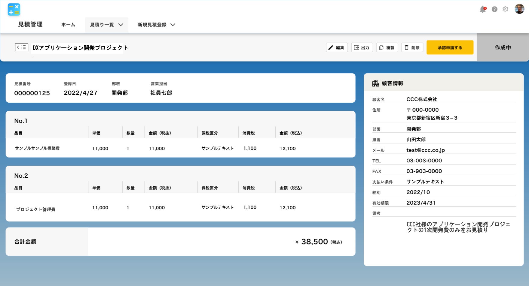 Hexabaseで開発した見積管理アプリケーション