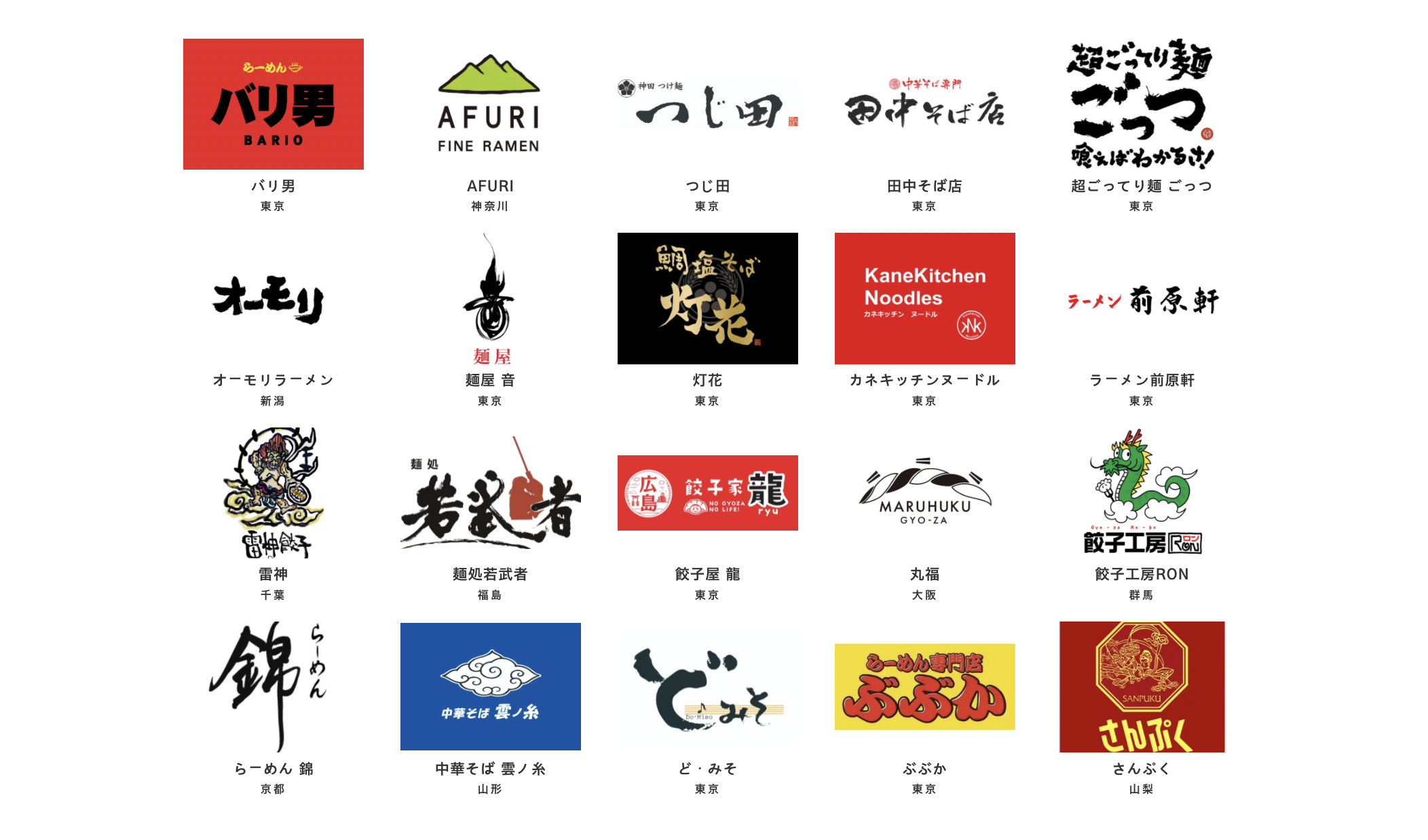 ヌードルツアーズ参画店舗一覧