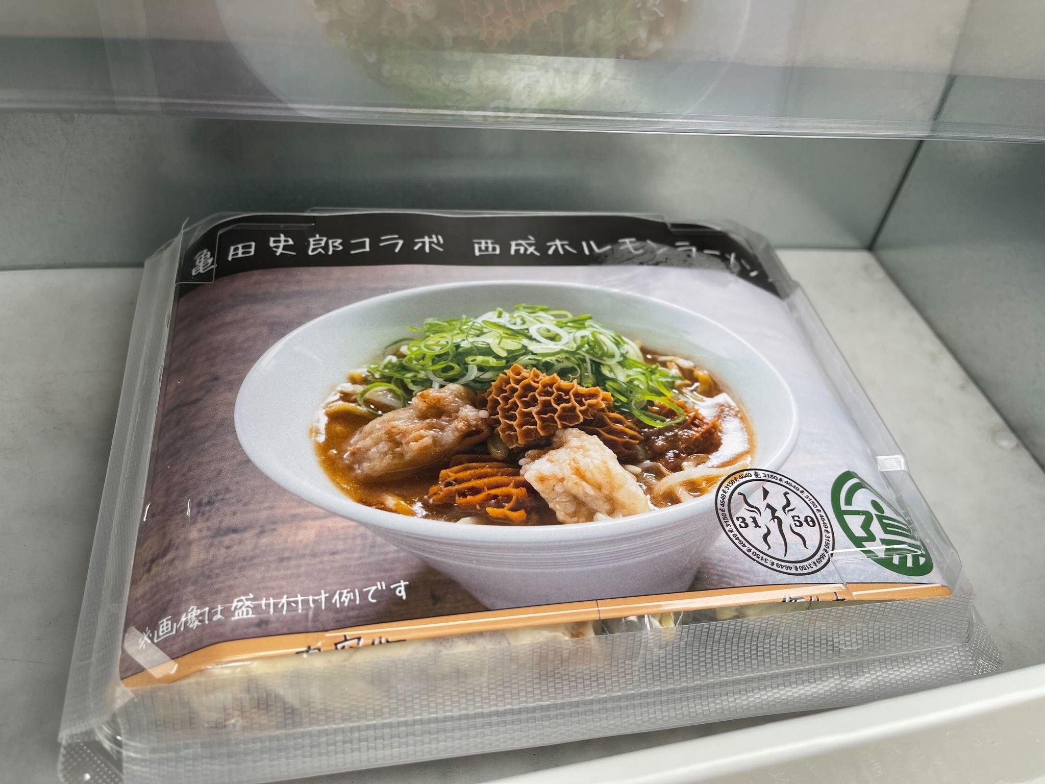 ⻲田史郎コラボ「⻄成ホルモンラーメン」